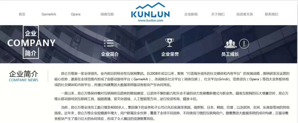 昆仑万维的出海之路 昆仑万维的出海之路