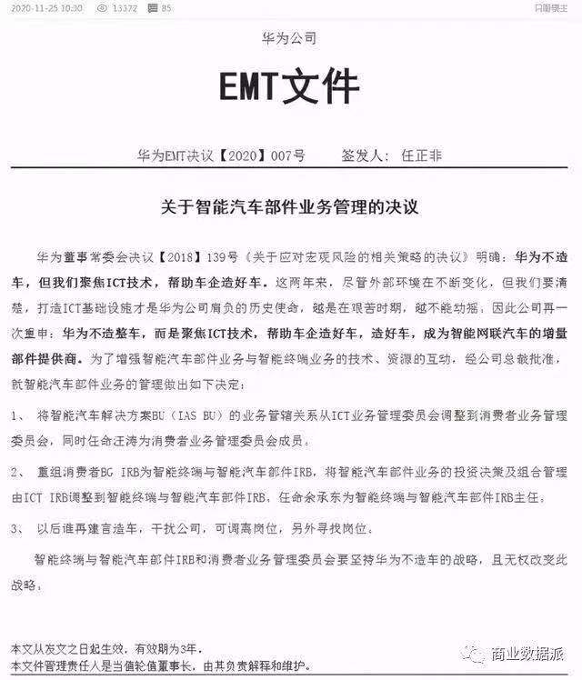 软硬兼施,华为汽车“复刻”手机之路 软硬兼施,华为汽车“复刻”手机之路