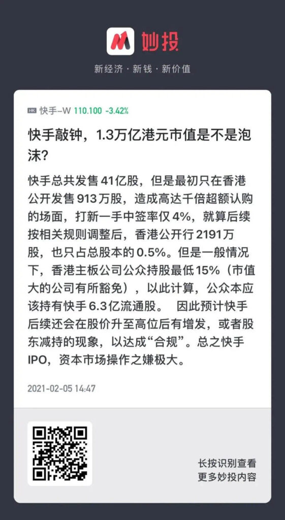 快手狂跌1.28万亿,老铁到底还值多少钱? 快手狂跌1.28万亿,老铁到底还值多少钱?