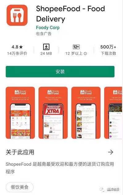Shopee外卖在越南正式出柜 Shopee外卖在越南正式出柜