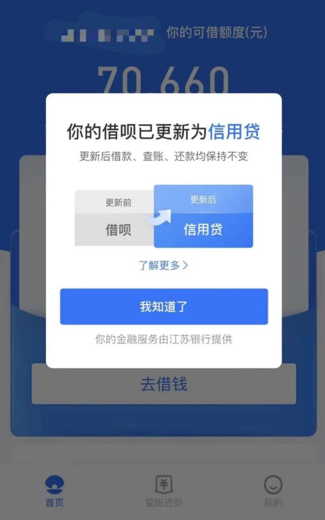 借呗“分家”,蚂蚁集团整改触达“核心区” 借呗“分家”,蚂蚁集团整改触达“核心区”