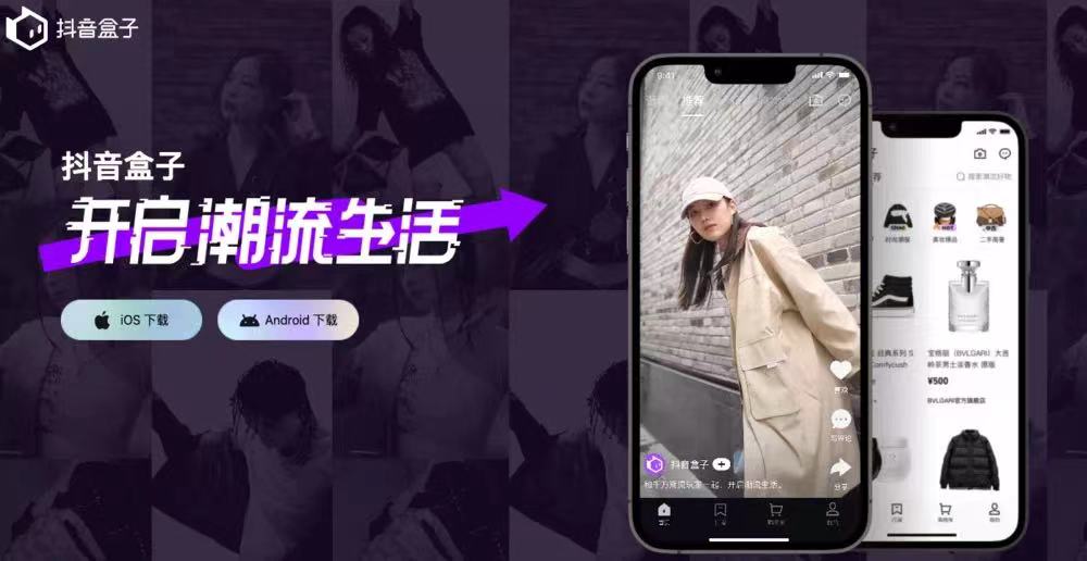 抖音电商,终于落地成“盒” 抖音电商,终于落地成“盒”