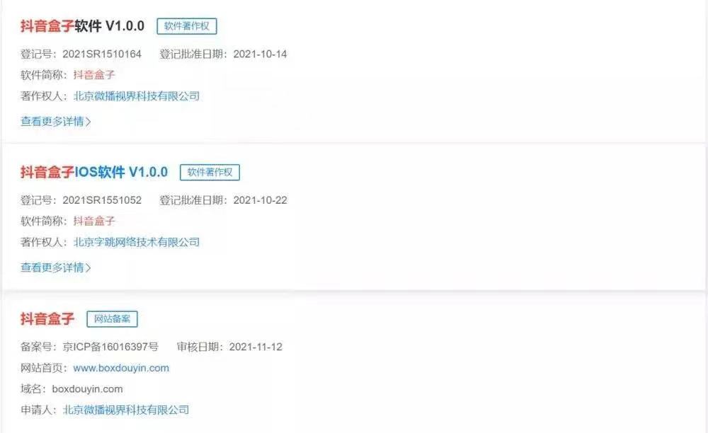 抖音电商,终于落地成“盒” 抖音电商,终于落地成“盒”