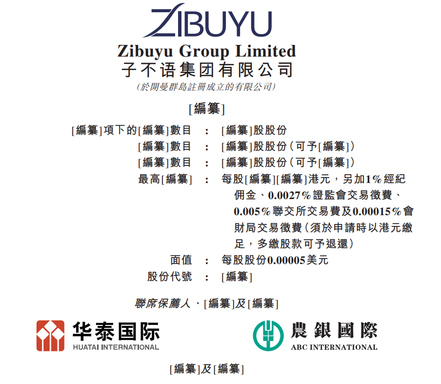 跨境电商公司子不语通过港交所聆讯,拟在香港主板上市 跨境电商公司子不语通过港交所聆讯,拟在香港主板上市