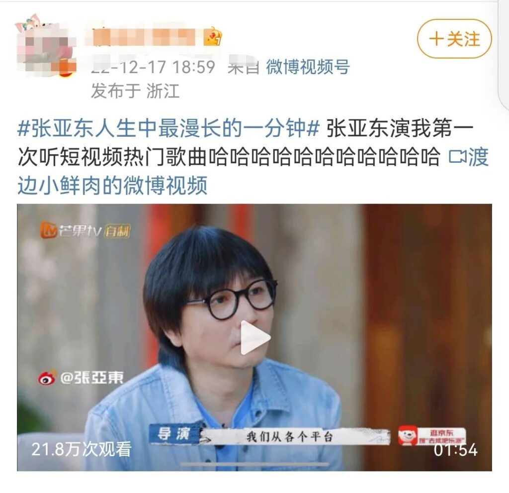 让张亚东失去灵魂的“爆款热歌”,是如何火到海外的? 让张亚东失去灵魂的“爆款热歌”,是如何火到海外的?