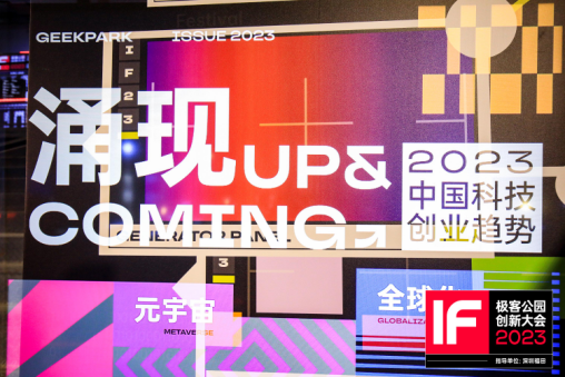 7大领域、17万字、130位从业者走访—— 中国科技创业趋势 2023 发布 7大领域、17万字、130位从业者走访—— 中国科技创业趋势 2023 发布