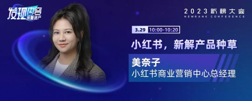 2023新榜大会完整议程全剧透! 2023新榜大会完整议程全剧透!