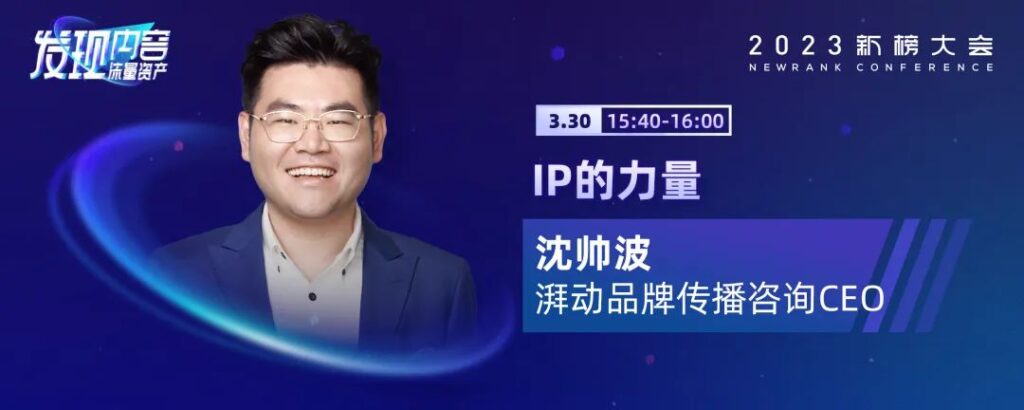 2023新榜大会完整议程全剧透! 2023新榜大会完整议程全剧透!