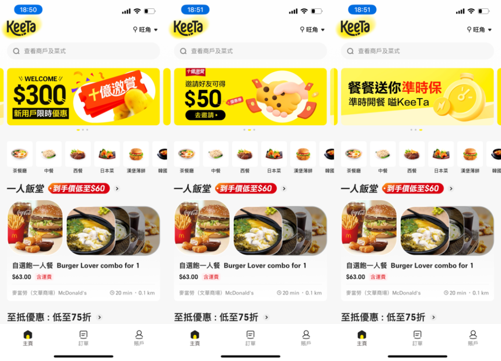 美团外卖征战香港,补贴10亿火拼双寡头 美团外卖征战香港,补贴10亿火拼双寡头