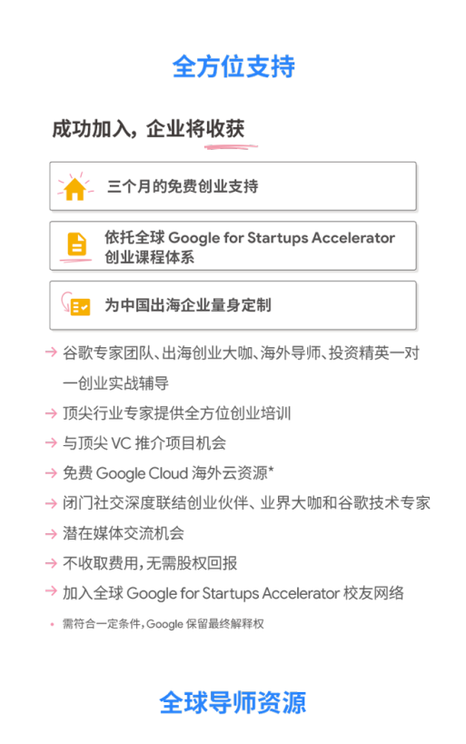 并肩出海,携手前行! Google 谷歌出海创业加速器等你报名 并肩出海,携手前行! Google 谷歌出海创业加速器等你报名