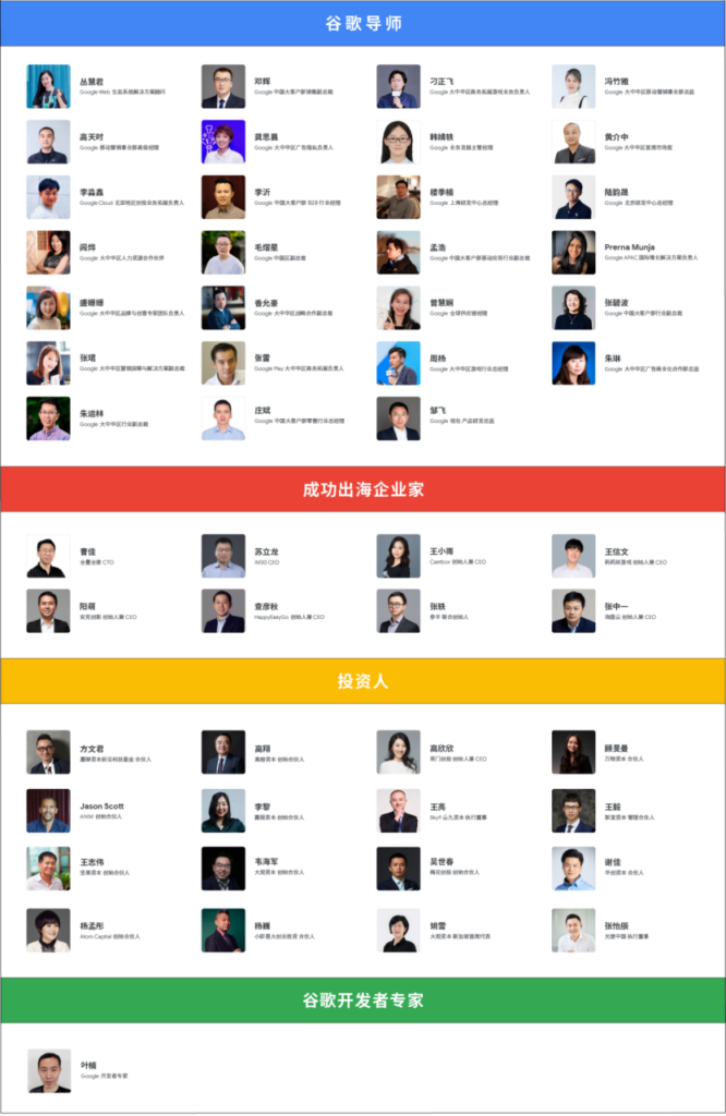 并肩出海,携手前行! Google 谷歌出海创业加速器等你报名 并肩出海,携手前行! Google 谷歌出海创业加速器等你报名