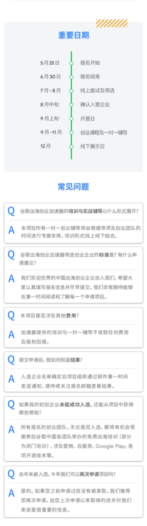 并肩出海,携手前行! Google 谷歌出海创业加速器等你报名 并肩出海,携手前行! Google 谷歌出海创业加速器等你报名