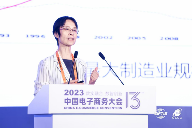 数实融合 数智创新｜2023中国电子商务大会在京召开