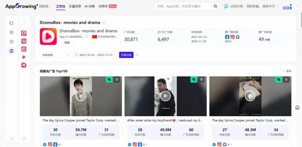 近 30 天热门短剧App出海投放洞察 近 30 天热门短剧App出海投放洞察