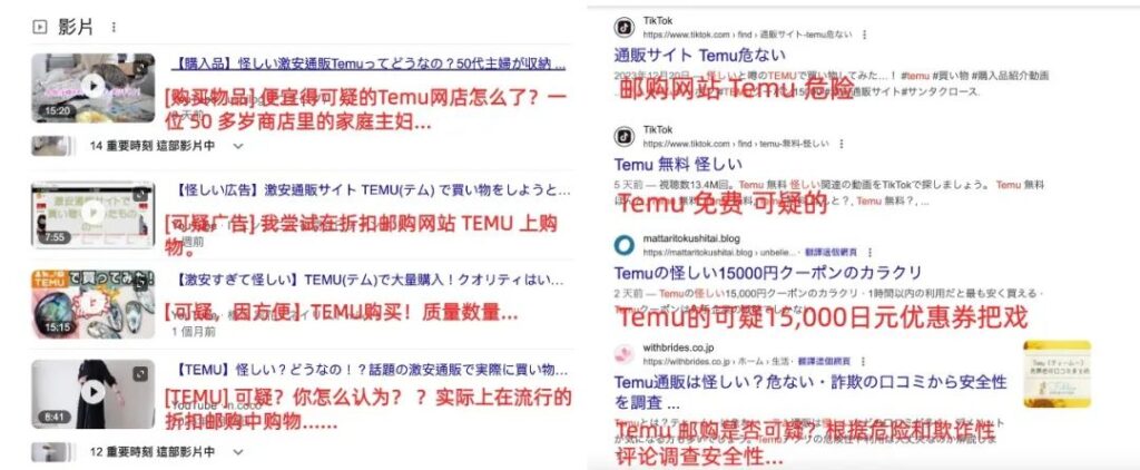 Temu在日本：上线半年，消费者为何仍觉得「可疑」