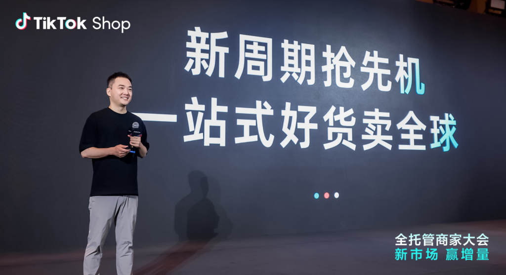 TikTok Shop全托管大会释放信号:下半年抢占欧洲、墨西哥、日本市场红利 TikTok Shop全托管大会释放信号:下半年抢占欧洲、墨西哥、日本市场红利