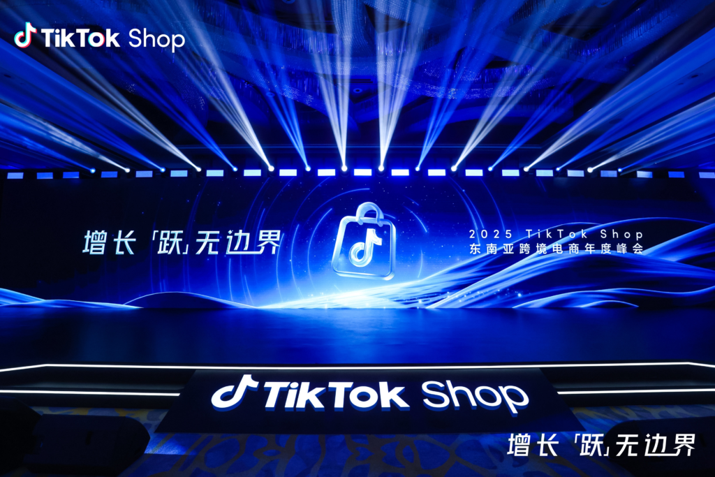 2025 TikTok Shop 东南亚跨境年度峰会解码内贸商家出海新范式 2025 TikTok Shop 东南亚跨境年度峰会解码内贸商家出海新范式
