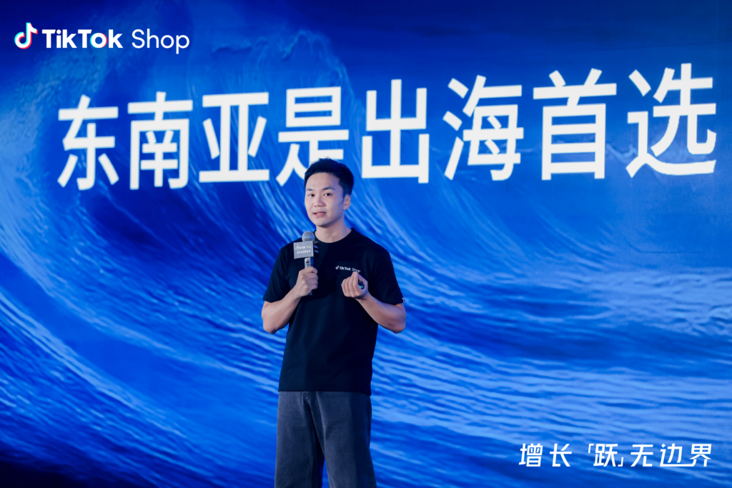 2025 TikTok Shop 东南亚跨境年度峰会解码内贸商家出海新范式 2025 TikTok Shop 东南亚跨境年度峰会解码内贸商家出海新范式