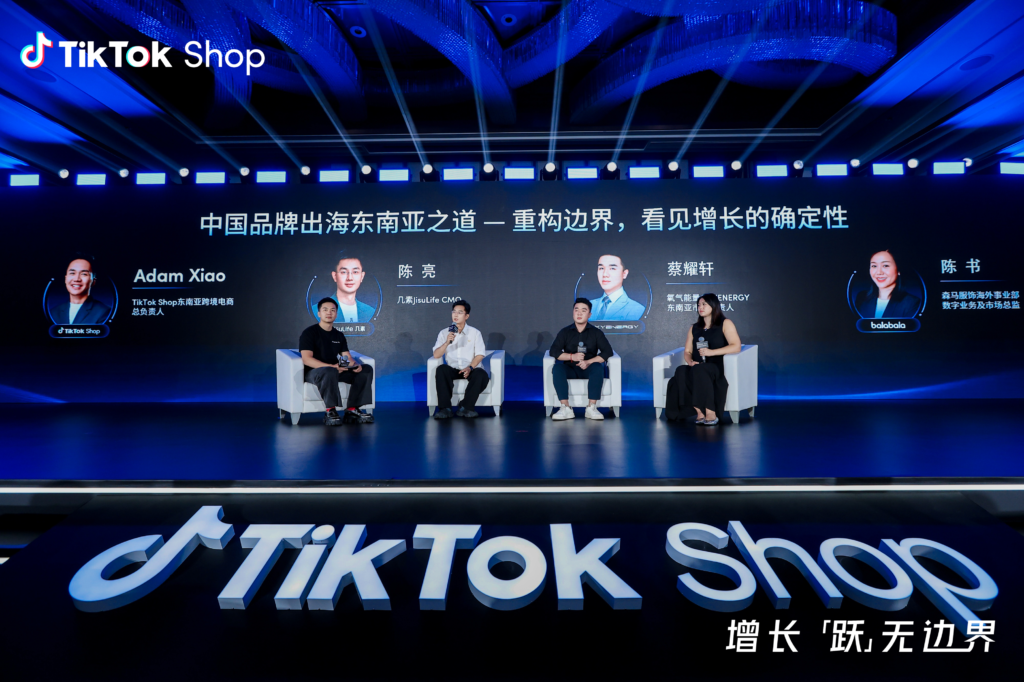 2025 TikTok Shop 东南亚跨境年度峰会解码内贸商家出海新范式 2025 TikTok Shop 东南亚跨境年度峰会解码内贸商家出海新范式