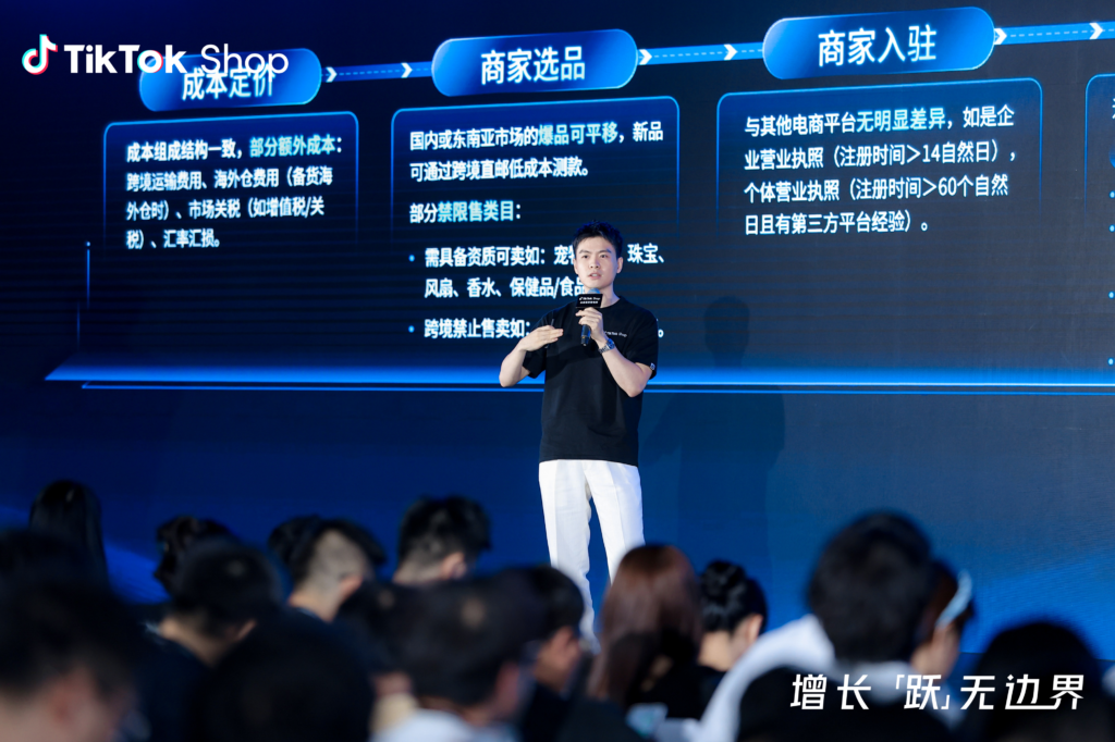 2025 TikTok Shop 东南亚跨境年度峰会解码内贸商家出海新范式 2025 TikTok Shop 东南亚跨境年度峰会解码内贸商家出海新范式