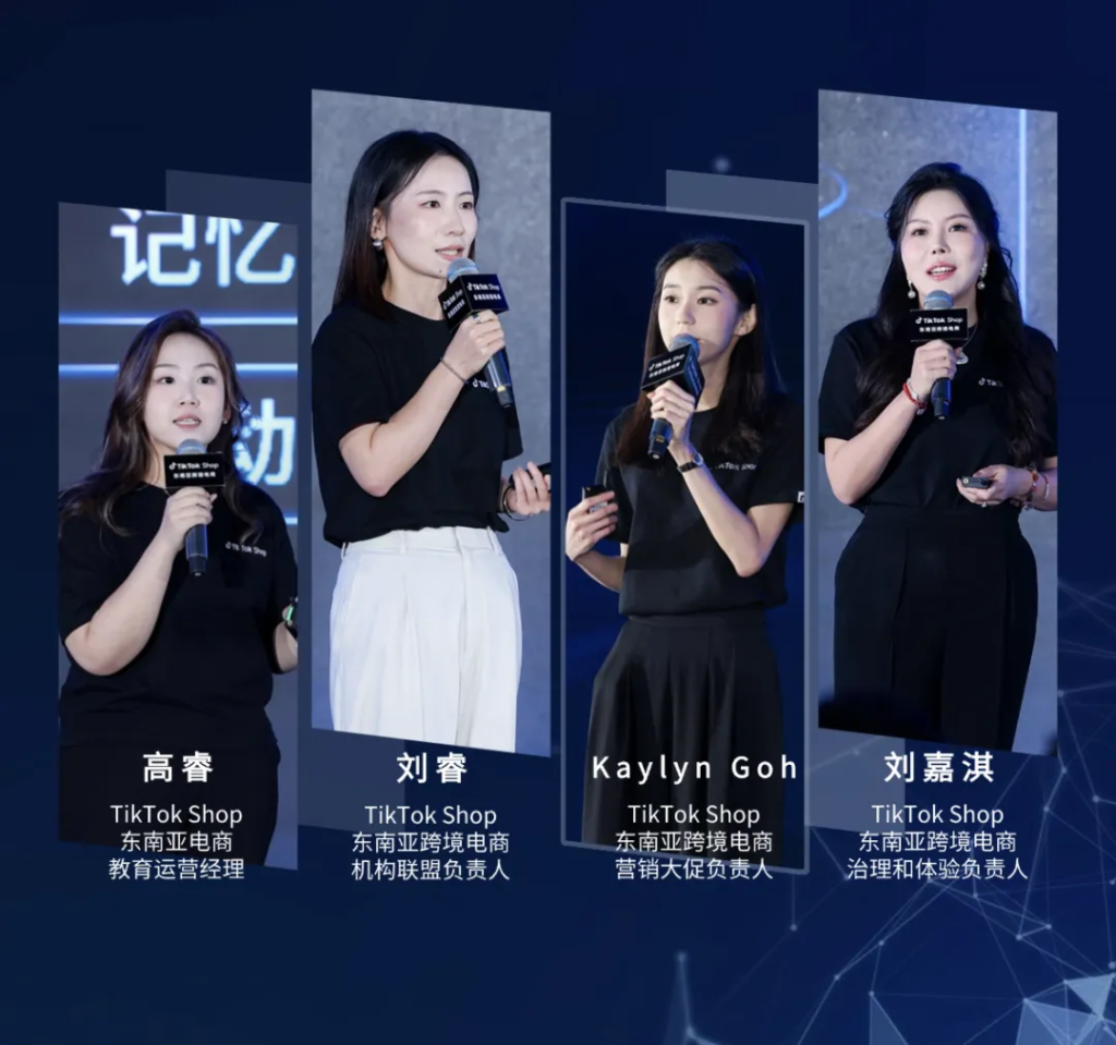 2025 TikTok Shop 东南亚跨境年度峰会解码内贸商家出海新范式 2025 TikTok Shop 东南亚跨境年度峰会解码内贸商家出海新范式