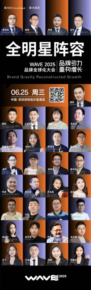 倒计时!6.25 深圳,出海人齐聚 WAVE2025 倒计时!6.25 深圳,出海人齐聚 WAVE2025