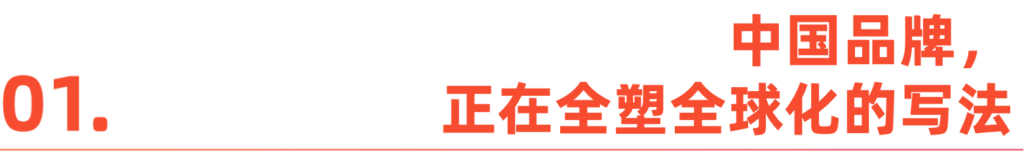WAVE2025品牌全球化大会成功举办,用品牌引力,重构出海增长 WAVE2025品牌全球化大会成功举办,用品牌引力,重构出海增长