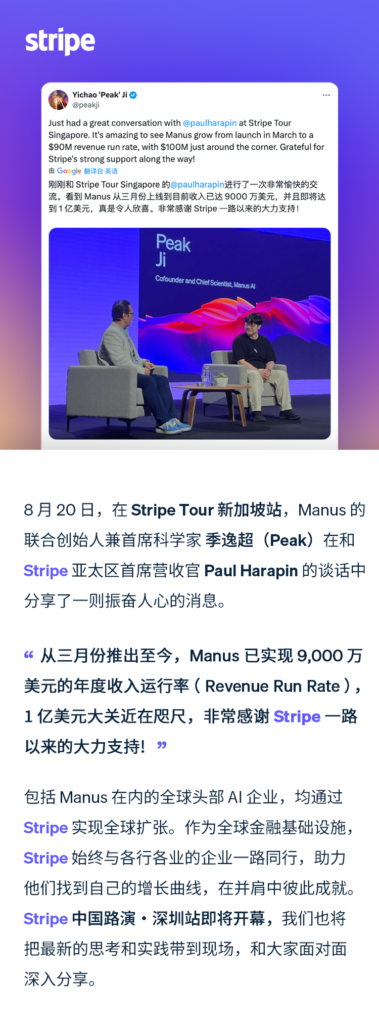 Manus 首次披露营收!来 Stripe 中国路演 · 深圳站获取增长“密钥” Manus 首次披露营收!来 Stripe 中国路演 · 深圳站获取增长“密钥”