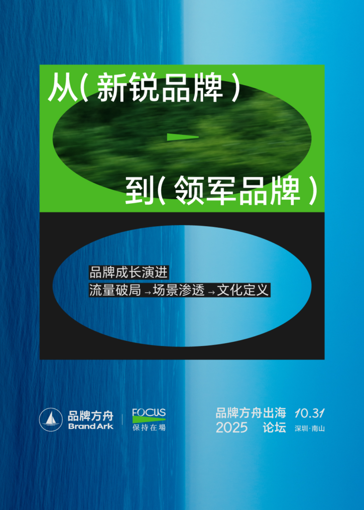 从卖货到品牌,全球化2.0时代的增长密码 从卖货到品牌,全球化2.0时代的增长密码