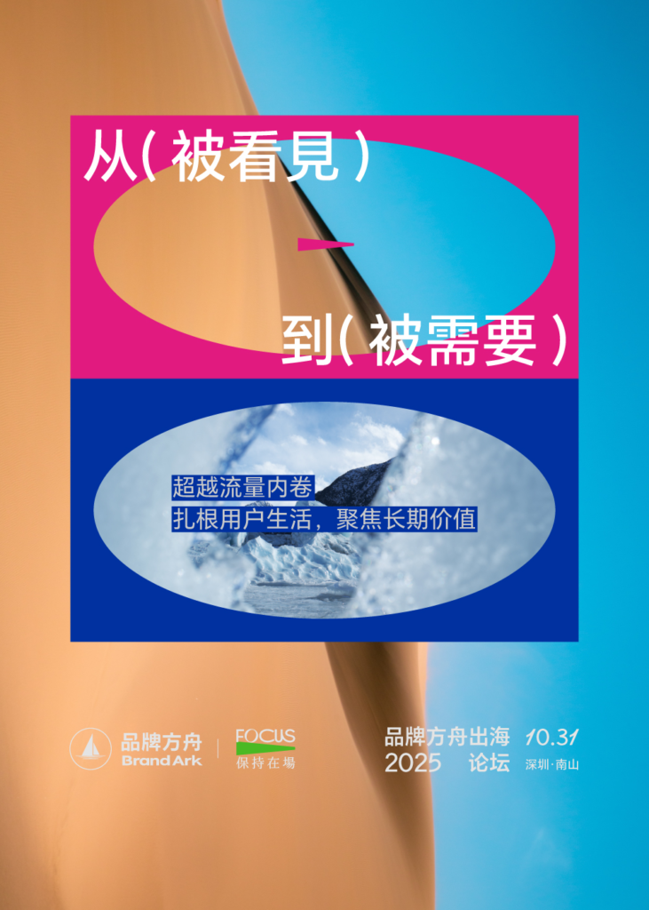 从卖货到品牌,全球化2.0时代的增长密码 从卖货到品牌,全球化2.0时代的增长密码