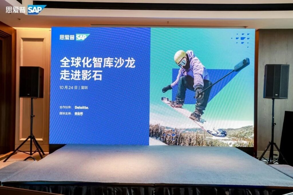 SAP全球化智库沙龙走进影石,共探中国品牌出海新路径 SAP全球化智库沙龙走进影石,共探中国品牌出海新路径