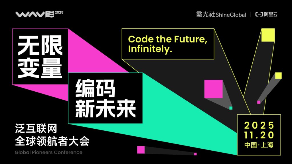 阿里云、网易、中文在线都来了,这场泛互出海大会有何不同?|文末赠门票 阿里云、网易、中文在线都来了,这场泛互出海大会有何不同?|文末赠门票