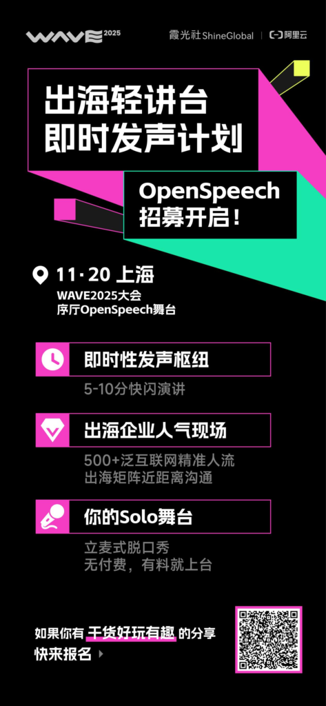 阿里云、网易、中文在线都来了,这场泛互出海大会有何不同?|文末赠门票 阿里云、网易、中文在线都来了,这场泛互出海大会有何不同?|文末赠门票