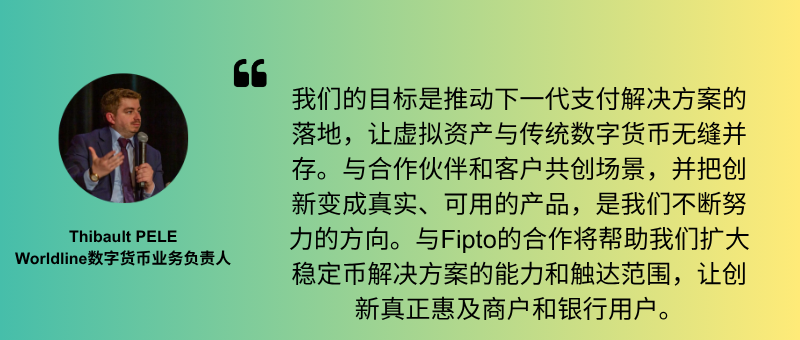 Worldline与Fipto达成合作,依托稳定币打造下一代支付网络 Worldline与Fipto达成合作,依托稳定币打造下一代支付网络