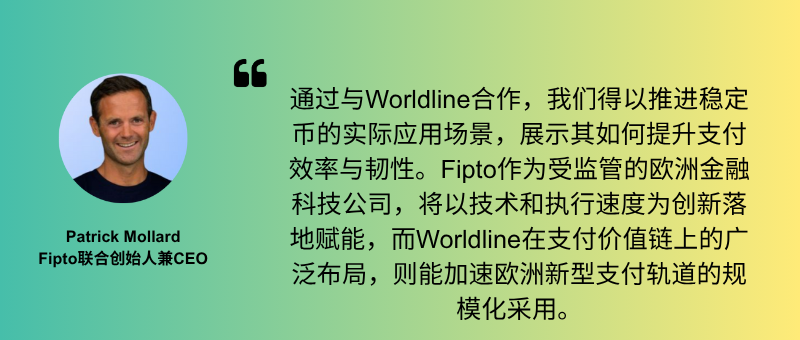 Worldline与Fipto达成合作,依托稳定币打造下一代支付网络 Worldline与Fipto达成合作,依托稳定币打造下一代支付网络