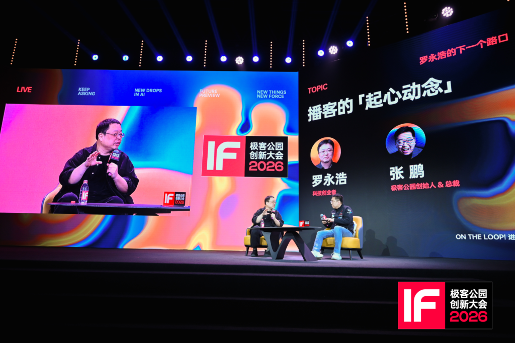 .极客公园创新大会 2026在京落幕,罗永浩、张楠、何小鹏、刘靖康等共议 AI 时代 .极客公园创新大会 2026在京落幕,罗永浩、张楠、何小鹏、刘靖康等共议 AI 时代