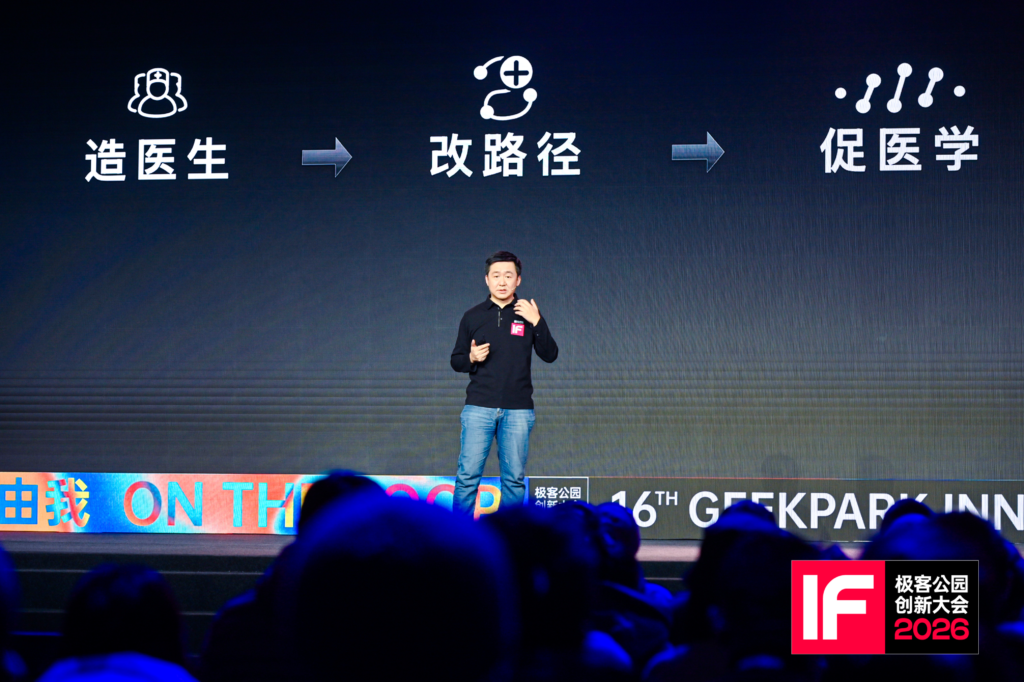 .极客公园创新大会 2026在京落幕,罗永浩、张楠、何小鹏、刘靖康等共议 AI 时代 .极客公园创新大会 2026在京落幕,罗永浩、张楠、何小鹏、刘靖康等共议 AI 时代