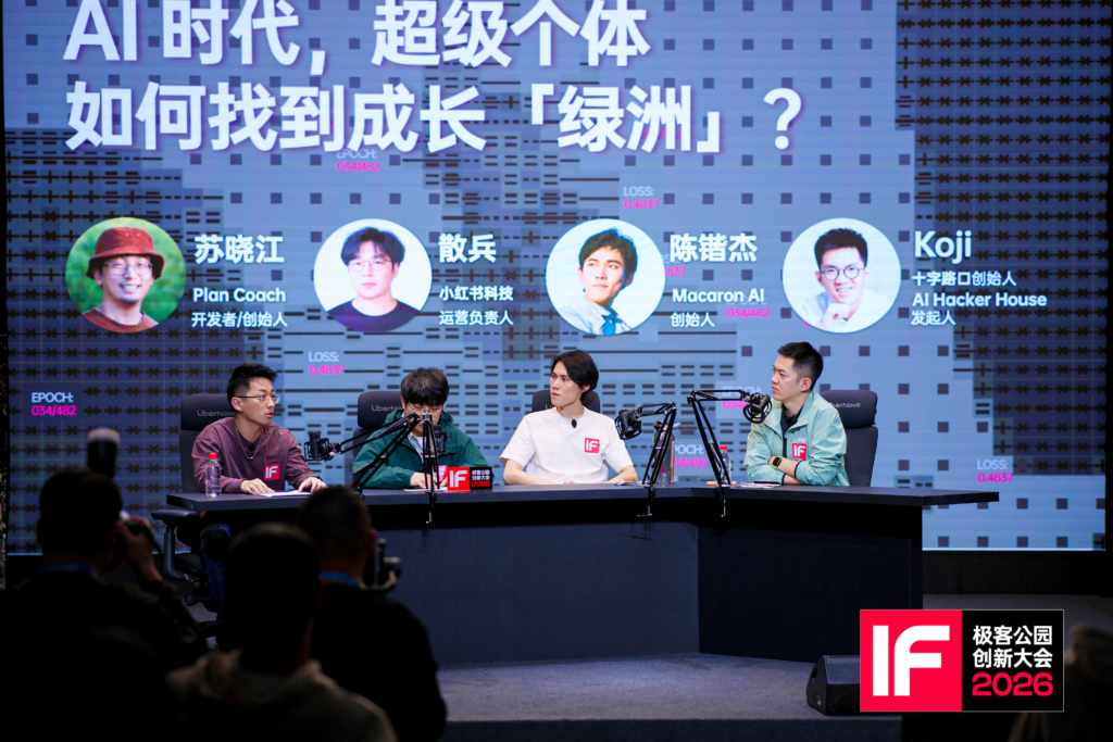 .极客公园创新大会 2026在京落幕,罗永浩、张楠、何小鹏、刘靖康等共议 AI 时代 .极客公园创新大会 2026在京落幕,罗永浩、张楠、何小鹏、刘靖康等共议 AI 时代