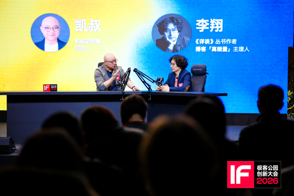 .极客公园创新大会 2026在京落幕,罗永浩、张楠、何小鹏、刘靖康等共议 AI 时代 .极客公园创新大会 2026在京落幕,罗永浩、张楠、何小鹏、刘靖康等共议 AI 时代