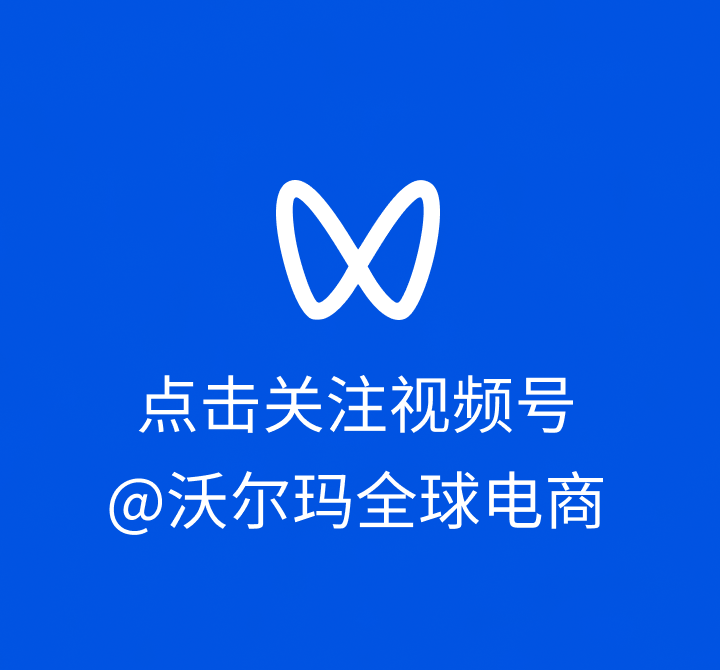 倒计时6天!即刻锁定3月4日沃尔玛全球电商卖家峰会最后席位! 倒计时6天!即刻锁定3月4日沃尔玛全球电商卖家峰会最后席位!