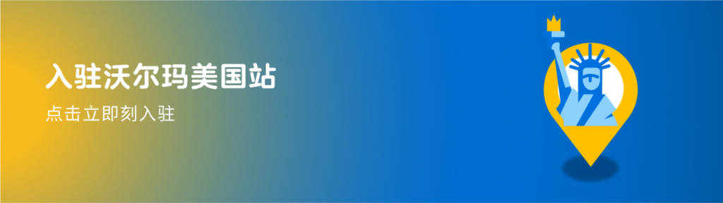 倒计时6天!即刻锁定3月4日沃尔玛全球电商卖家峰会最后席位! 倒计时6天!即刻锁定3月4日沃尔玛全球电商卖家峰会最后席位!