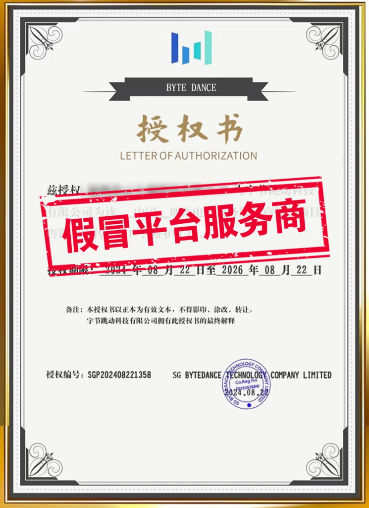 TikTok Shop发布年度反诈提示:两类冒名骗局高发,已封堵仿冒域名3.9万个 TikTok Shop发布年度反诈提示:两类冒名骗局高发,已封堵仿冒域名3.9万个