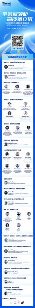 倒计时6天!即刻锁定3月4日沃尔玛全球电商卖家峰会最后席位! 倒计时6天!即刻锁定3月4日沃尔玛全球电商卖家峰会最后席位!