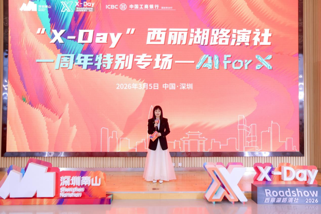 一周年新启程|“X‑Day”西丽湖路演社AI for X 专场圆满举办,擘画AI产业科创生态新蓝图 一周年新启程|“X‑Day”西丽湖路演社AI for X 专场圆满举办,擘画AI产业科创生态新蓝图