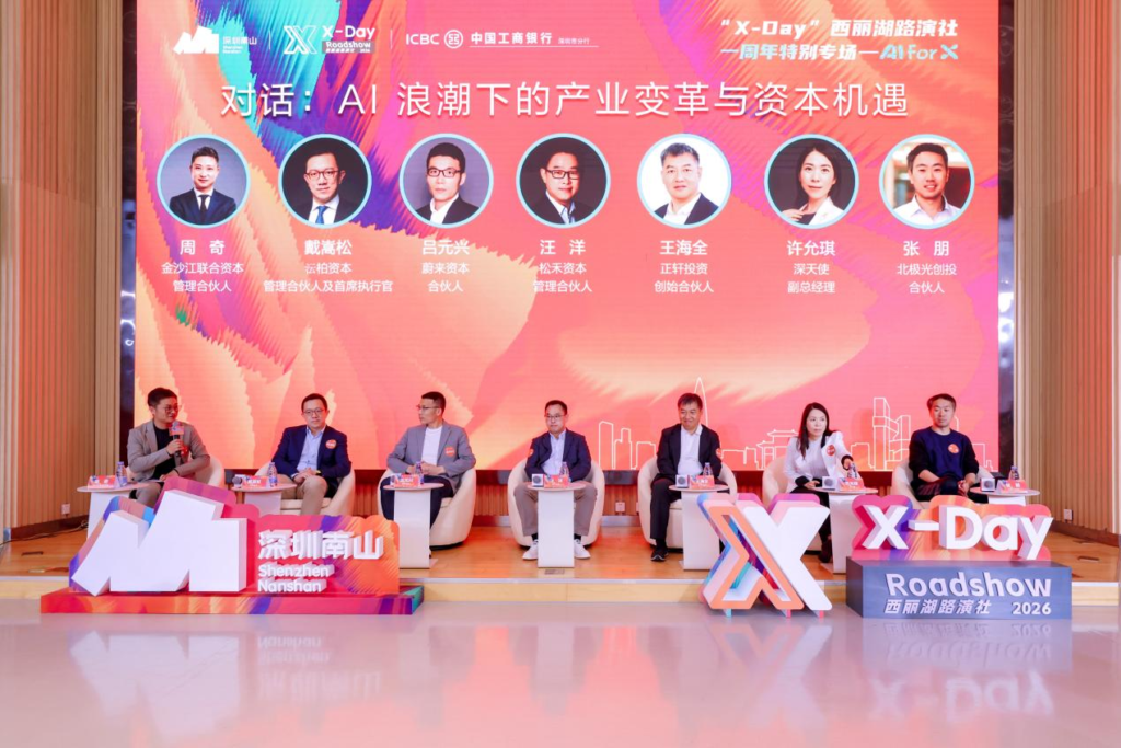 一周年新启程|“X‑Day”西丽湖路演社AI for X 专场圆满举办,擘画AI产业科创生态新蓝图 一周年新启程|“X‑Day”西丽湖路演社AI for X 专场圆满举办,擘画AI产业科创生态新蓝图
