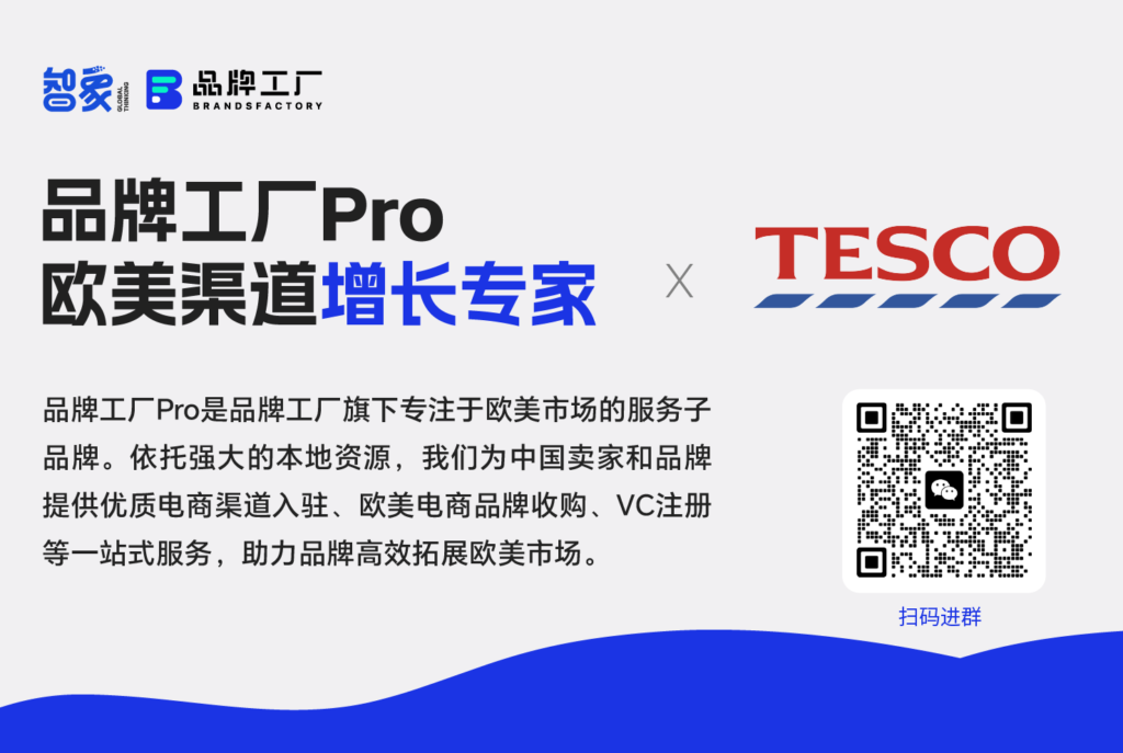 元气森林已入驻,英国最大超市Tesco向中国卖家“求货” 元气森林已入驻,英国最大超市Tesco向中国卖家“求货”