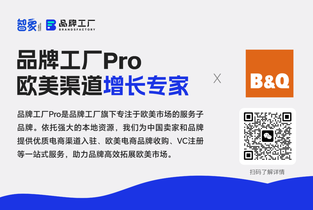 英国“家居之王”,向中国卖家打开大门 英国“家居之王”,向中国卖家打开大门