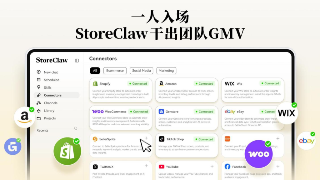 StoreClaw正式推出首款“AI电商增长引擎” StoreClaw正式推出首款“AI电商增长引擎”