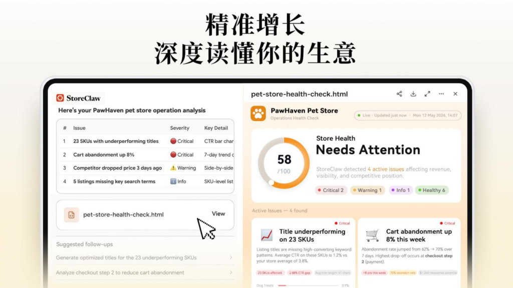 StoreClaw正式推出首款“AI电商增长引擎” StoreClaw正式推出首款“AI电商增长引擎”