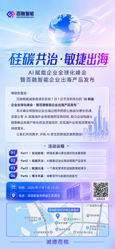 7月1日,百融智能将用AI重构专业服务,击碎出海黑箱! 7月1日,百融智能将用AI重构专业服务,击碎出海黑箱!